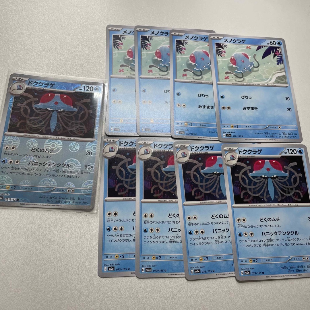 ポケモン(ポケモン)のポケモンカード メノクラゲ ドククラゲ モンスターボールミラー 9枚セット エンタメ/ホビーのトレーディングカード(シングルカード)の商品写真