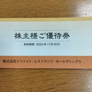 クリエイトレストランツ株主優待券5000円分