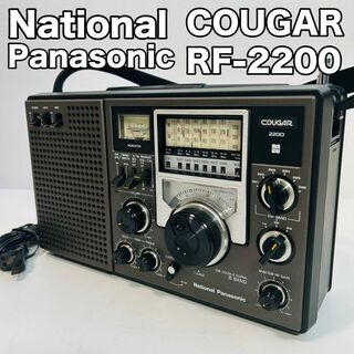 パナソニック(Panasonic)のラジオ National RF-2200 COUGAR2200 クーガ2200(ラジオ)