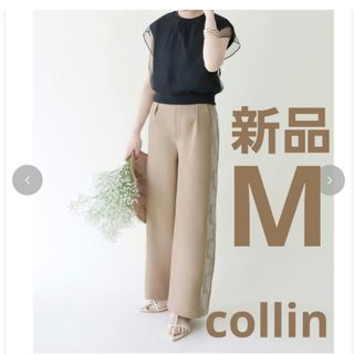 シマムラ(しまむら)の【新品】collin こりん しまむら レースパンツ ベージュ(その他)