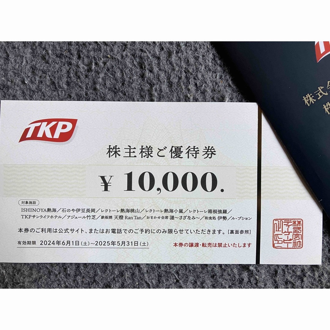 TKP株主優待　10000円分 チケットの優待券/割引券(その他)の商品写真