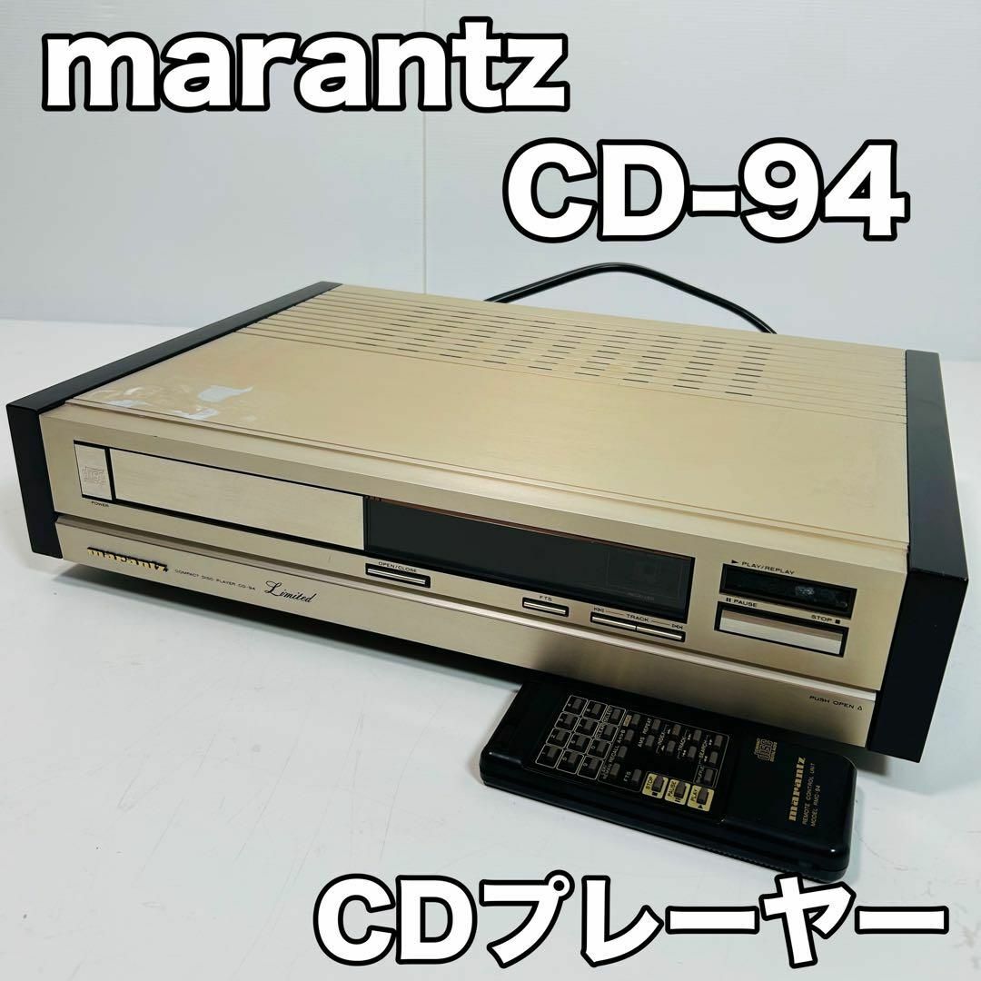 marantz(マランツ)のmarantz マランツ CDプレーヤー CD-94 Limited ジャンク スマホ/家電/カメラのオーディオ機器(その他)の商品写真