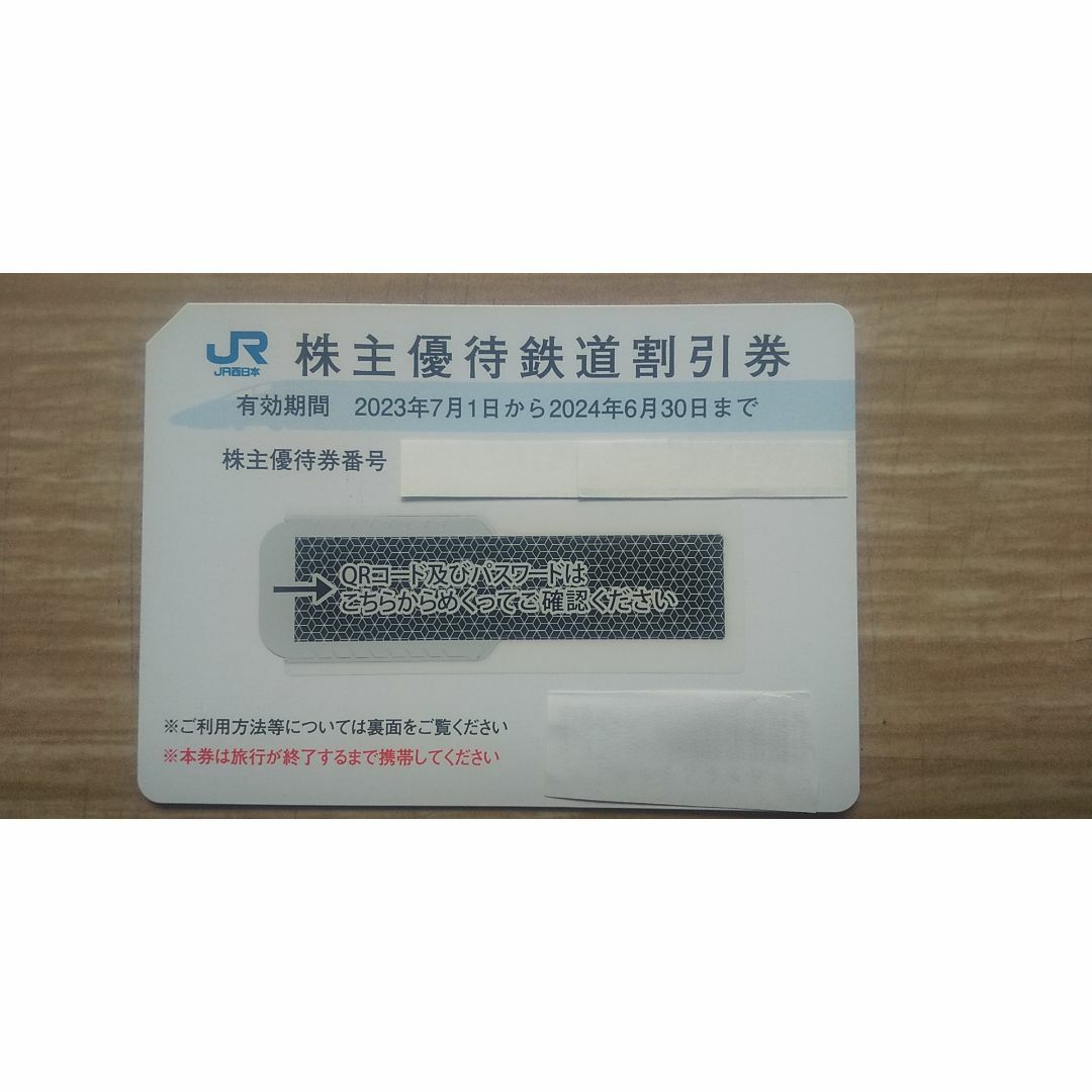 ＪＲ西日本　株主優待　鉄道割引券（１枚） チケットの乗車券/交通券(鉄道乗車券)の商品写真