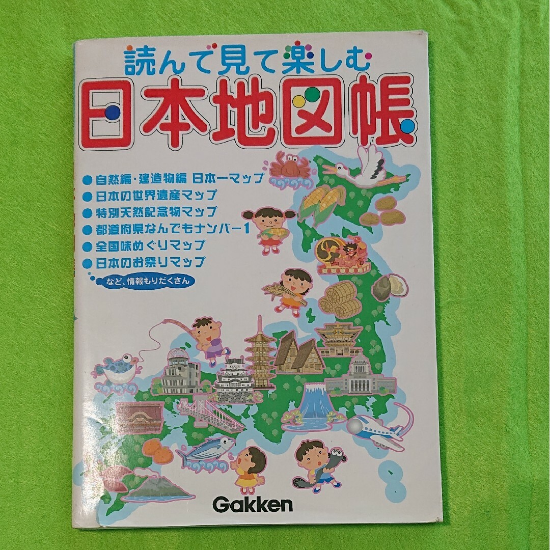 読んで見て楽しむ日本地図帳 エンタメ/ホビーの本(地図/旅行ガイド)の商品写真