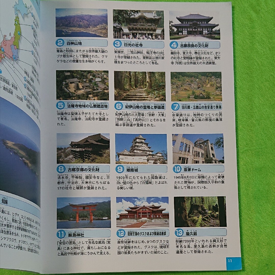 読んで見て楽しむ日本地図帳 エンタメ/ホビーの本(地図/旅行ガイド)の商品写真