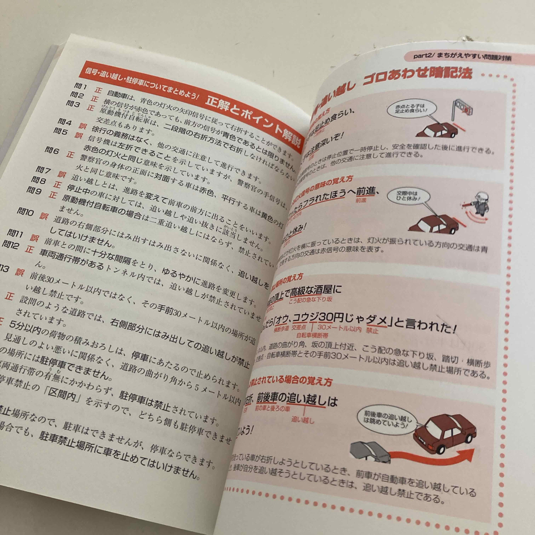 覚えるのはこれだけ！普通免許「最強総まとめ」問題集 エンタメ/ホビーの本(資格/検定)の商品写真