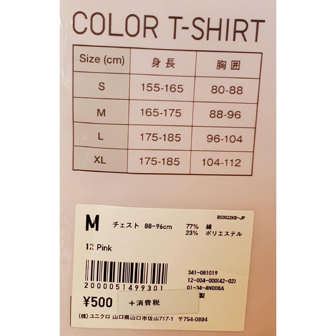 UNIQLO(ユニクロ)のUNIQLO カラーVネックTシャツ (半袖) ピンク Mサイズ 綿77％ メンズのトップス(Tシャツ/カットソー(半袖/袖なし))の商品写真