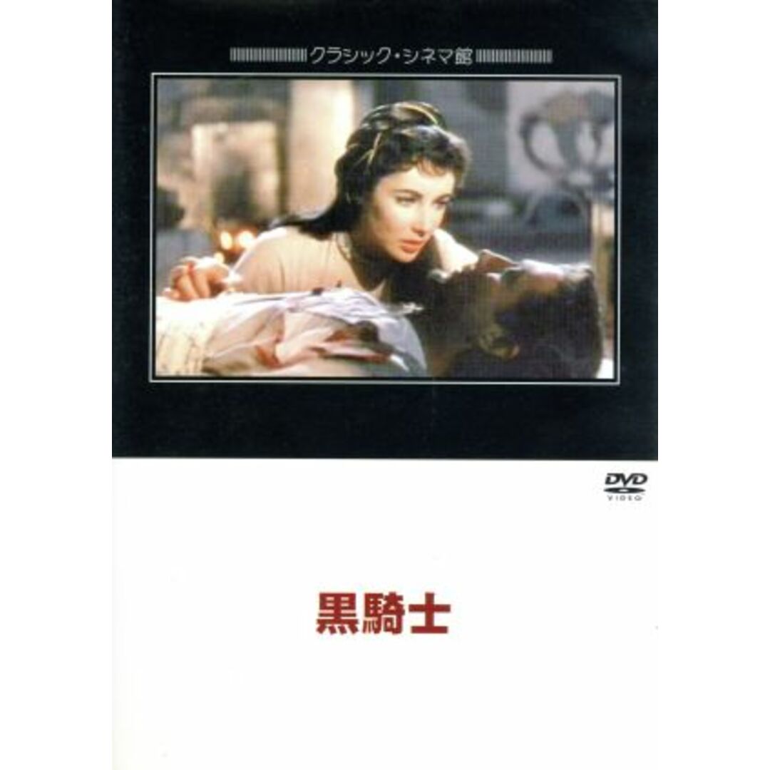 黒騎士 エンタメ/ホビーのDVD/ブルーレイ(外国映画)の商品写真