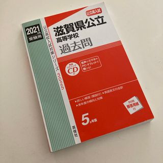 滋賀県公立高等学校(語学/参考書)