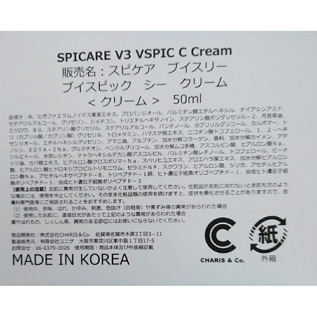 スピケアV3 Vスピック　 C-LINE スペシャル4点セット コスメ/美容のベースメイク/化粧品(その他)の商品写真