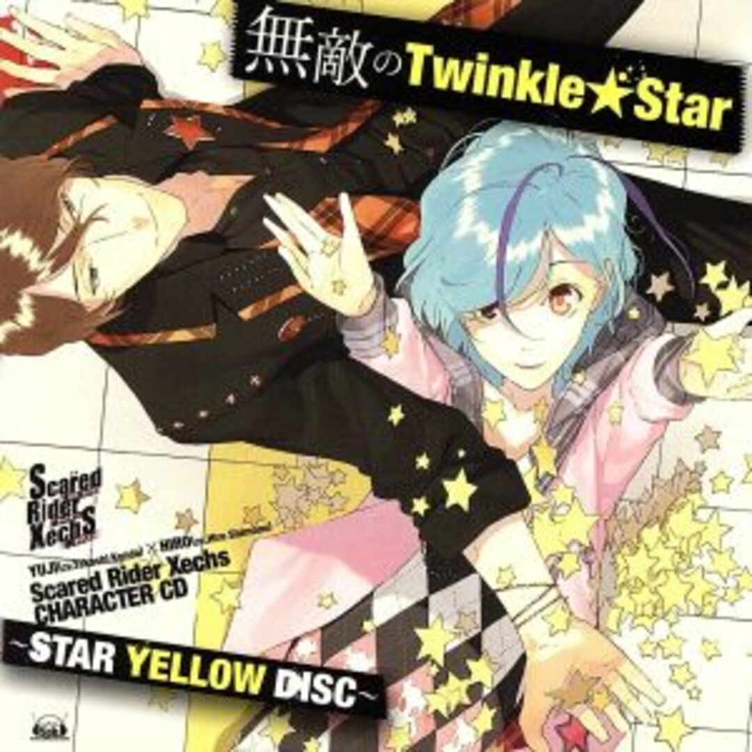 Ｓｃａｒｅｄ　Ｒｉｄｅｒ　Ｘｅｃｈｓ　ＣＨＡＲＡＣＴＥＲ　ＣＤ　～ＳＴＡＲ　ＹＥＬＬＯＷ　ＤＩＳＣ～「無敵のＴｗｉｎｋｌｅ★Ｓｔａｒ」 エンタメ/ホビーのCD(ゲーム音楽)の商品写真