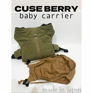 cuseberry キューズベリー おんぶ抱っこひも インナーメッシュ　カーキ