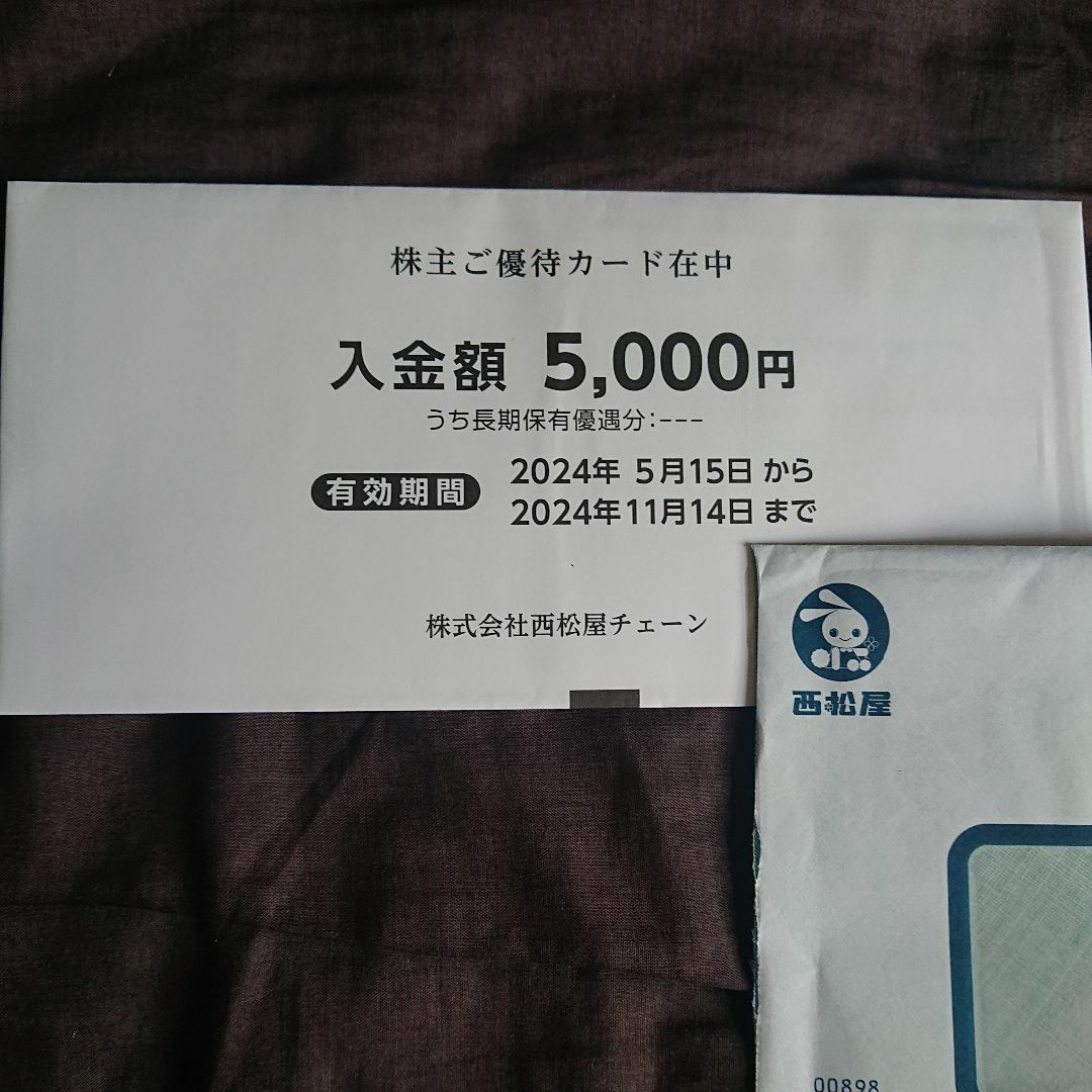 西松屋(ニシマツヤ)の最新 西松屋 株主ご優待カード5000円分 期限2024/11/14 チケットの優待券/割引券(ショッピング)の商品写真