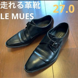 【LEMUES レミュー】走れる革靴 シングルモンク 27センチ メンズ 超軽量