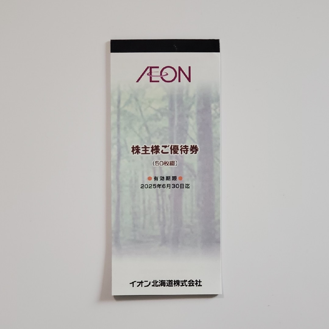 AEON(イオン)の【24h発送可能】イオン北海道㈱ 株主優待券 5,000円分 チケットの優待券/割引券(ショッピング)の商品写真