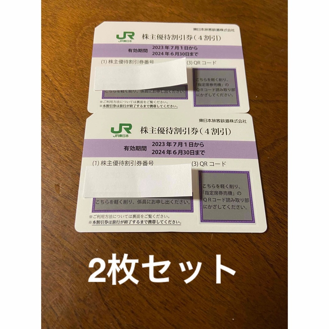 JR 東日本　株主優待券　2枚 チケットの乗車券/交通券(鉄道乗車券)の商品写真