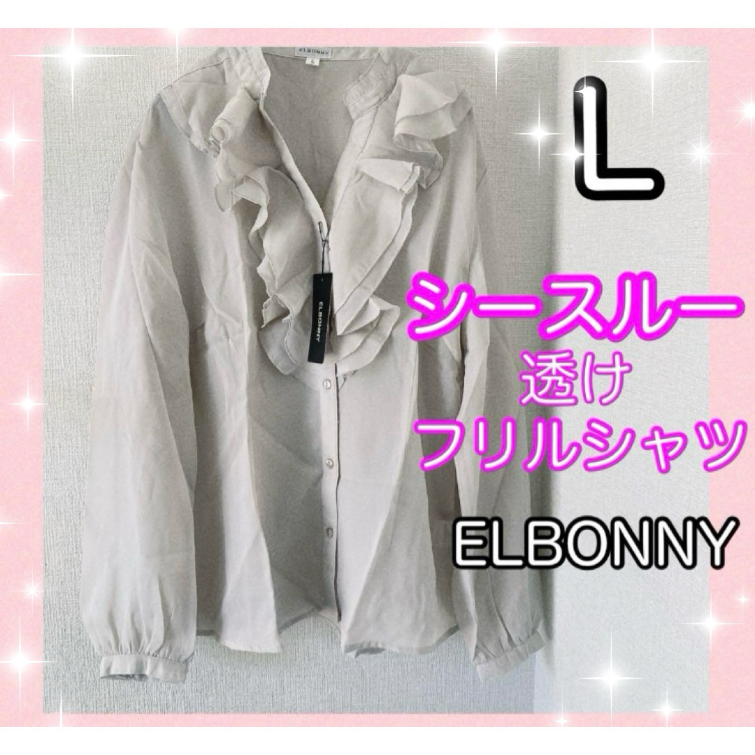 新品♡シースルーフリルシャル♡L♡ELBONNY レディースのトップス(Tシャツ(長袖/七分))の商品写真