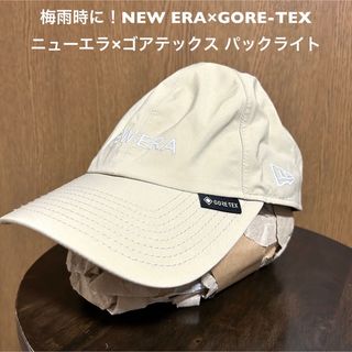 ニューエラー(NEW ERA)のNEW ERA×GORE-TEX古着キャップ帽子ベージュニューエラ×ゴアテックス(キャップ)