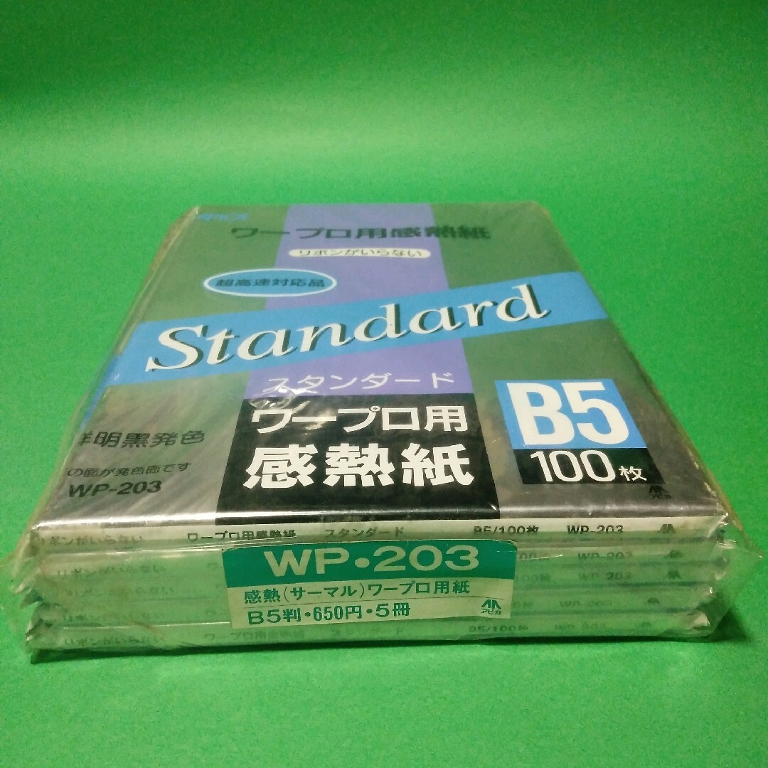 APICA(アピカ)のAPICA ワープロ用スタンダード感熱紙 　WP-203  B5 100枚　×5 インテリア/住まい/日用品の文房具(その他)の商品写真