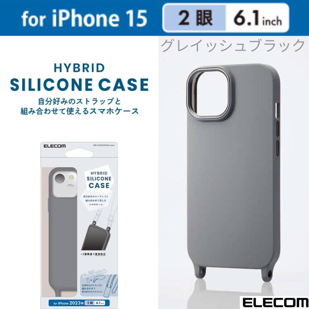 ELECOM(エレコム)の訳アリiPhone15 ストラップホール付き シリコンケース【グレイッシュBK】 スマホ/家電/カメラのスマホアクセサリー(iPhoneケース)の商品写真