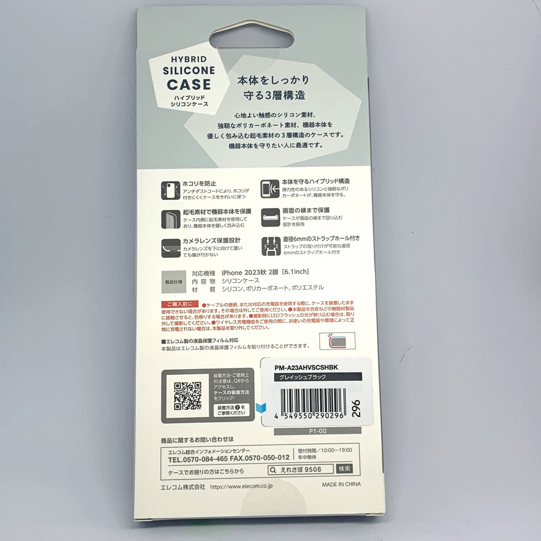 ELECOM(エレコム)の訳アリiPhone15 ストラップホール付き シリコンケース【グレイッシュBK】 スマホ/家電/カメラのスマホアクセサリー(iPhoneケース)の商品写真