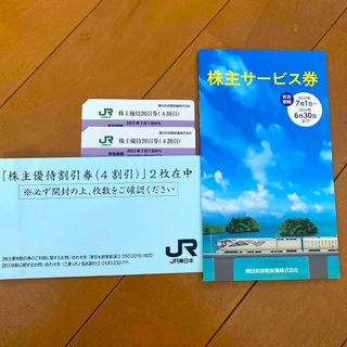 ジェイアール(JR)のJR東日本　株主優待割引券　サービス券(その他)