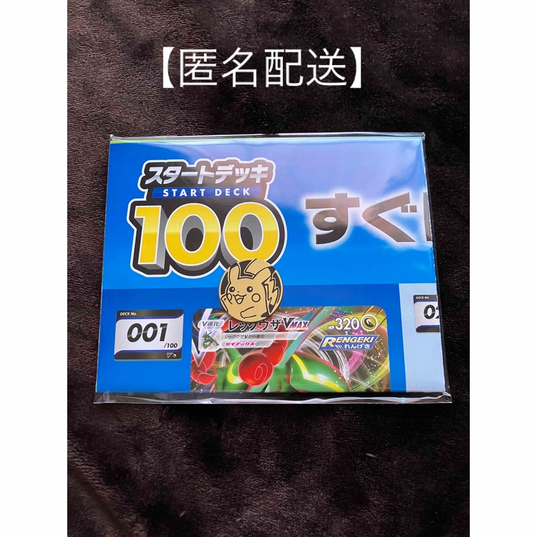 ポケモン(ポケモン)のポケモンカード　スタートデッキ100 フィールド　ピカチュウコイン エンタメ/ホビーのトレーディングカード(その他)の商品写真