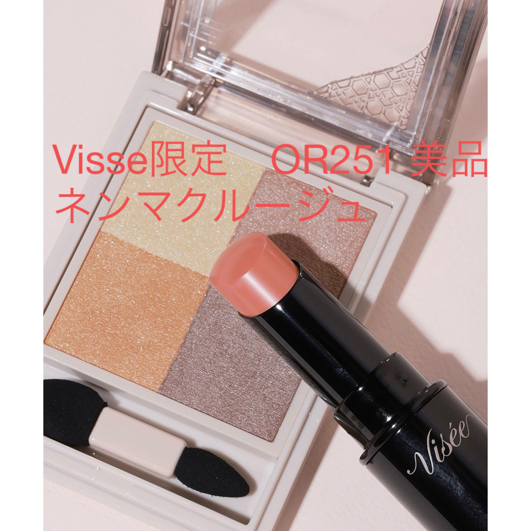 VISEE(ヴィセ)のヴィセ ネンマクフェイク ルージュ OR251(3.8g) コスメ/美容のベースメイク/化粧品(口紅)の商品写真