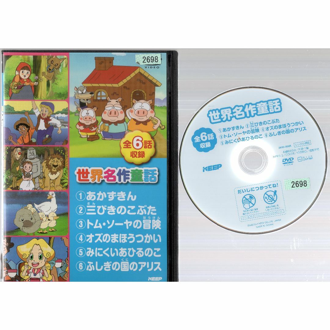 rd07868 世界名作童話全6話収録 中古DVDの通販 by スマイルRe rd07868 世界名作童話全6話収録 中古DVDの通販 by スマイルRe
