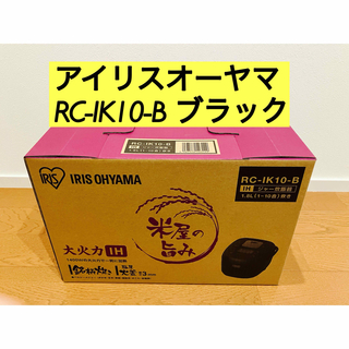 【新品】アイリスオーヤマIRIS IH炊飯器 1升 ブラック RC-IK10-B