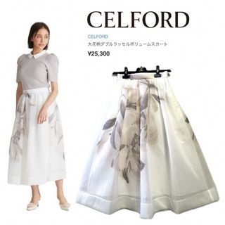 【CELFORD】大花柄ダブルラッセルボリュームスカート【定価¥25,300】