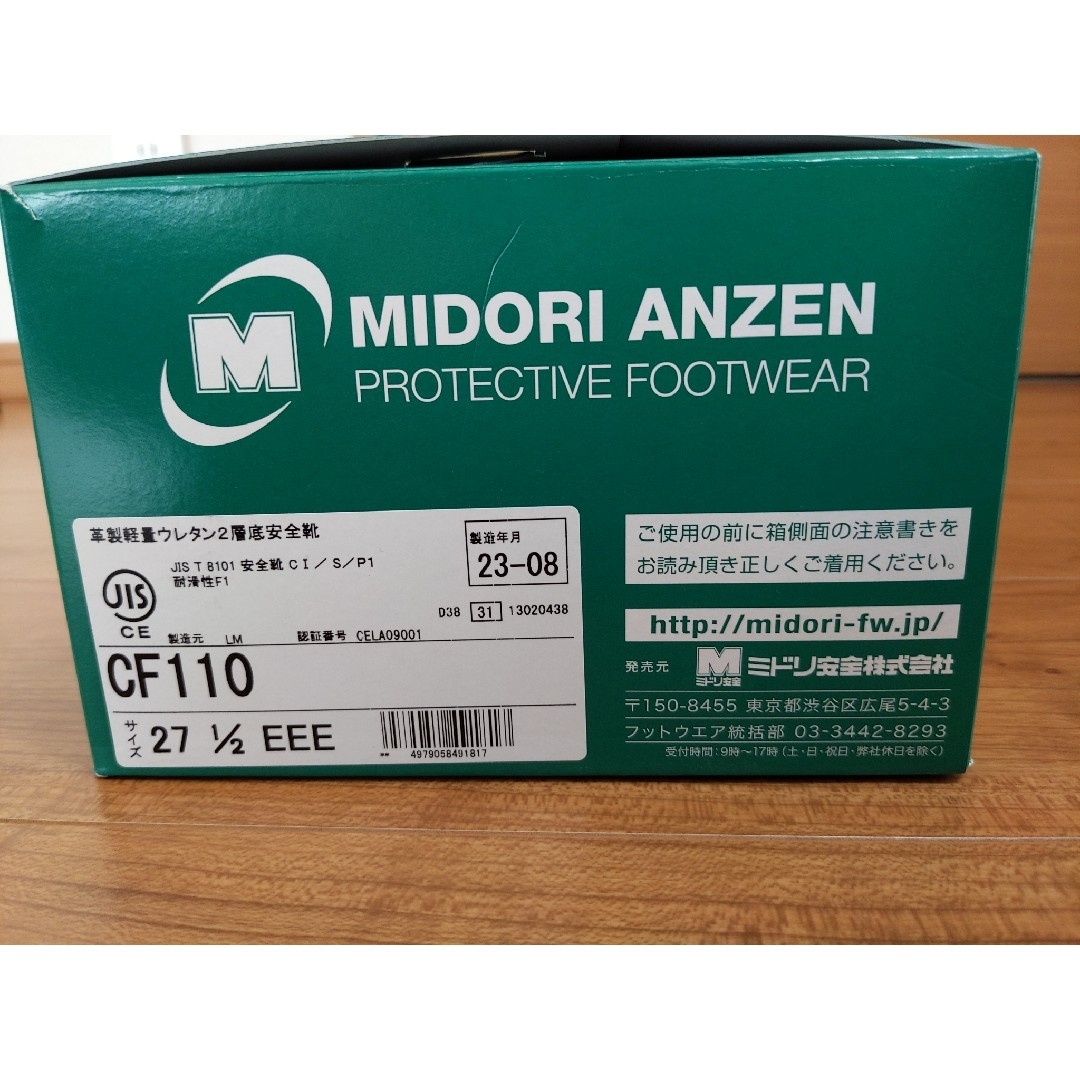 ミドリ安全(ミドリアンゼン)のミドリ安全 ウレタン2層底 安全靴  CF110 27.5 メンズの靴/シューズ(その他)の商品写真