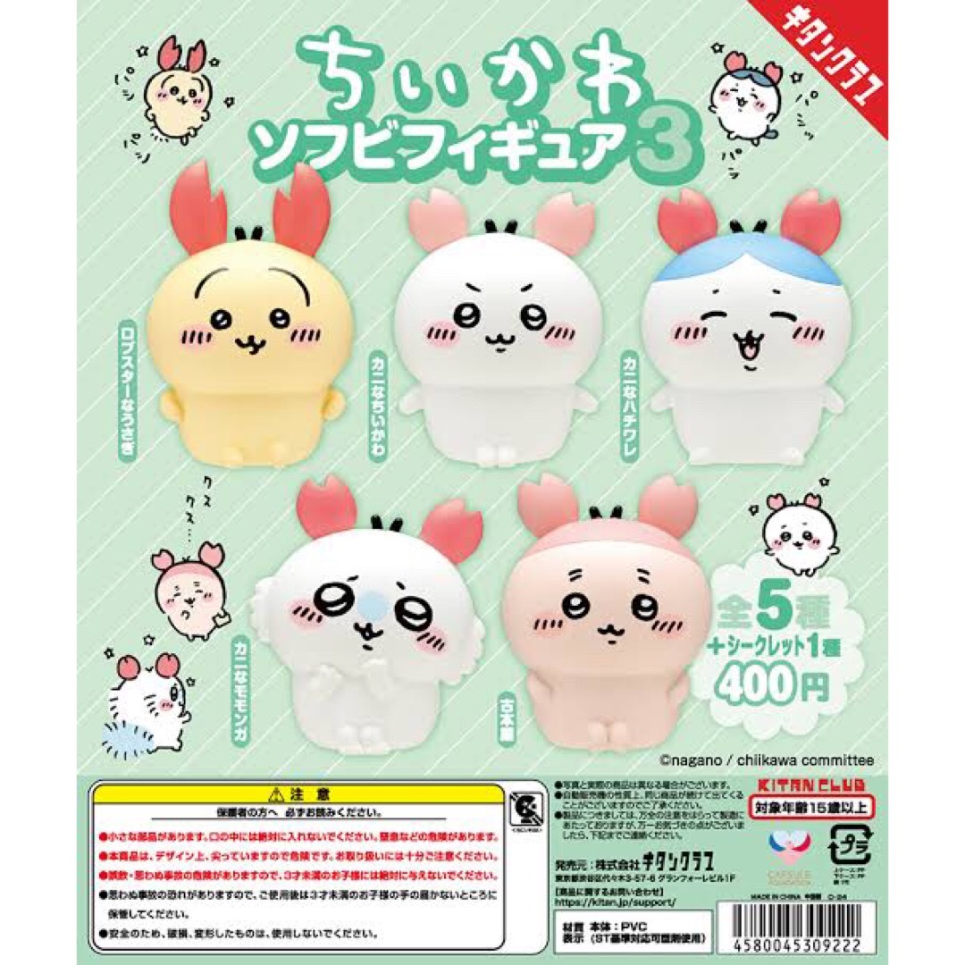 ちいかわ　ソフビフィギュア3 エンタメ/ホビーのおもちゃ/ぬいぐるみ(キャラクターグッズ)の商品写真