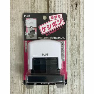 プラス セキュリティスタンプ 早撃ちケシポン IS-200CM 37-093(印鑑/スタンプ/朱肉)