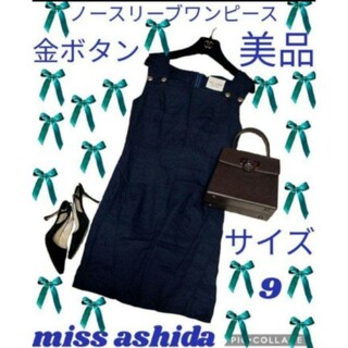 美品♥ミスアシダ♥missashida♥ワンピース♥ジャンパースカート♥ネイビー(ひざ丈ワンピース)