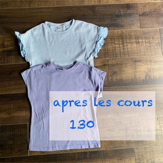 アプレレクール(apres les cours)のアプレレクール　女の子　袖フリル　半袖　トップス　130  2枚セット(Tシャツ/カットソー)