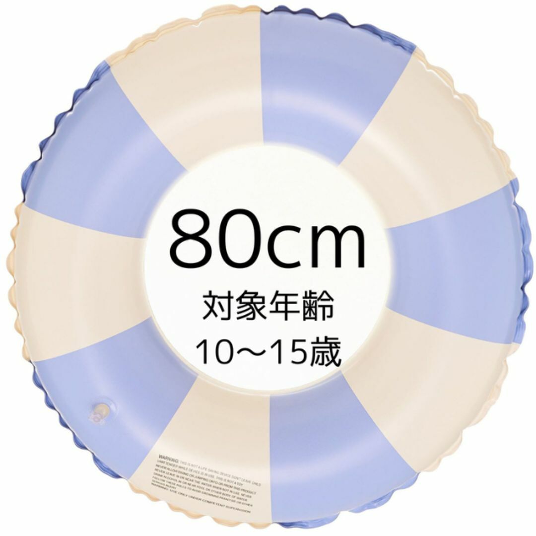 しましま　ブルー　80cm ボーダー　ストライプ　浮き輪　子供用　うきわ　韓国 スポーツ/アウトドアのスポーツ/アウトドア その他(マリン/スイミング)の商品写真