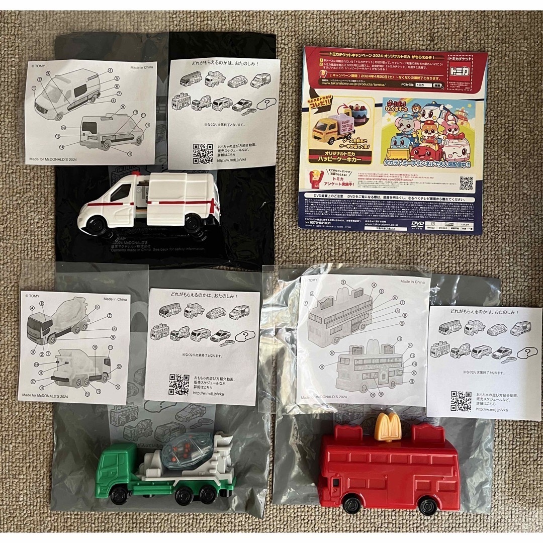 マクドナルド(マクドナルド)のトミカ3台+DVD1枚セット マクドナルド2024年 キッズ/ベビー/マタニティのおもちゃ(電車のおもちゃ/車)の商品写真