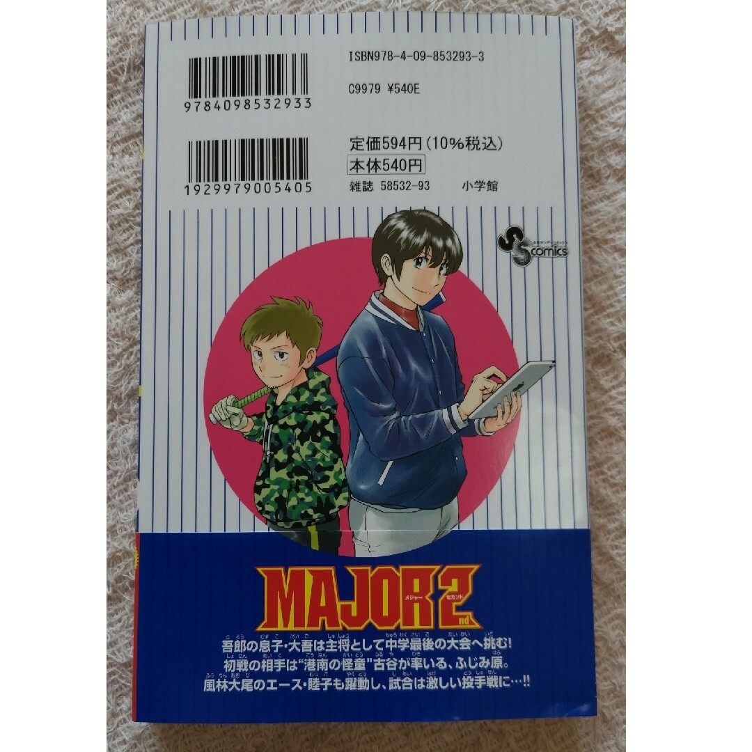 ＭＡＪＯＲ　２ｎｄ エンタメ/ホビーの漫画(少年漫画)の商品写真