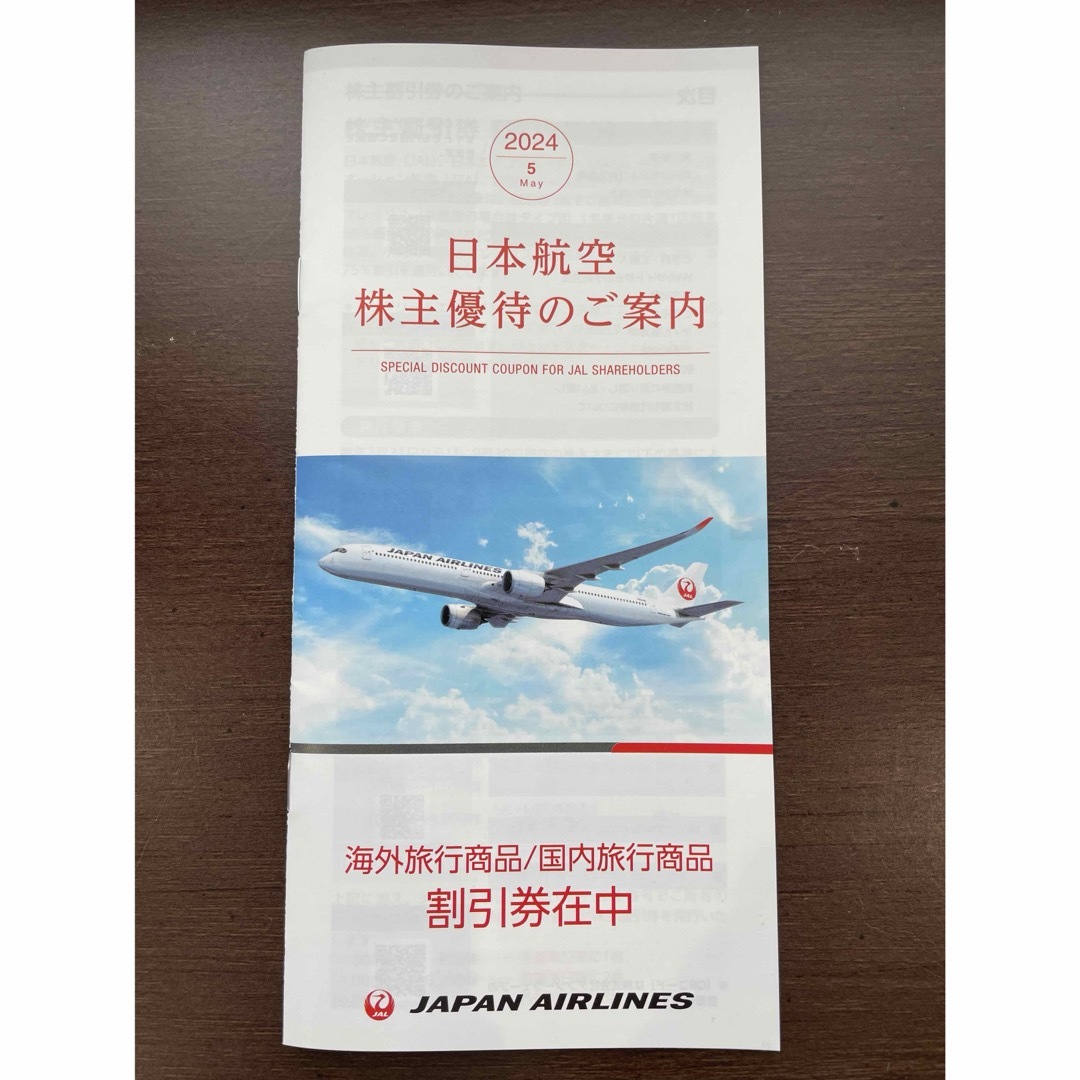 JAL 株主優待 チケットの優待券/割引券(その他)の商品写真