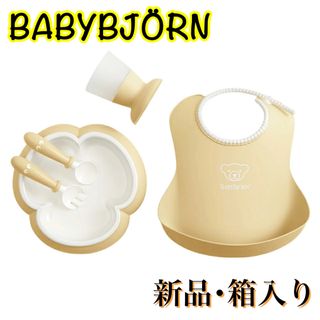 ベビービョルン(BABYBJORN)のベビービョルン/食器セット(お食事エプロン)