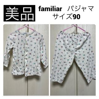 familiar - 【美品】 familiar 長袖 パジャマ 前ボタン クマ ベビー キッズ 90