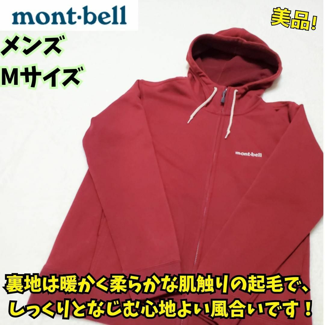 mont bell(モンベル)の美品　モンベル　コットン ジップパーカ Men's　えんじ　M メンズのトップス(パーカー)の商品写真