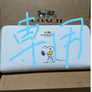 コーチ(COACH)のCOACH 長財布　ラウンドファスナースヌーピー白(財布)