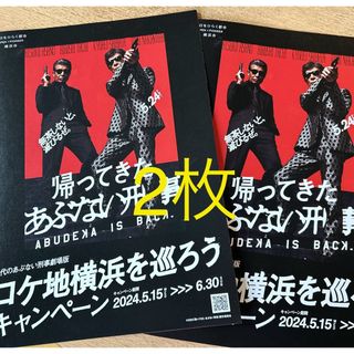 2枚 帰ってきた あぶない刑事 ロケ地マップ(男性タレント)