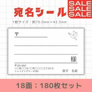 宛名シール 18面／180枚 ／サンキュー ケア(宛名シール)