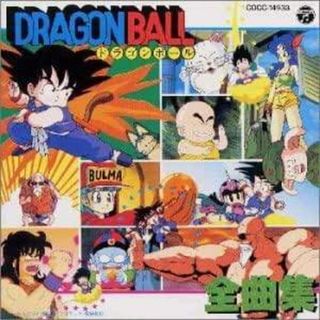 ドラゴンボール全曲集 /  (CD)(アニメ)