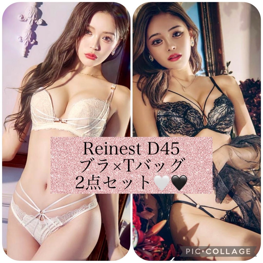 新品未使用 Reinest D45 ブラジャーTバッグ2セット ホワイトブラック レディースの下着/アンダーウェア(ブラ&ショーツセット)の商品写真