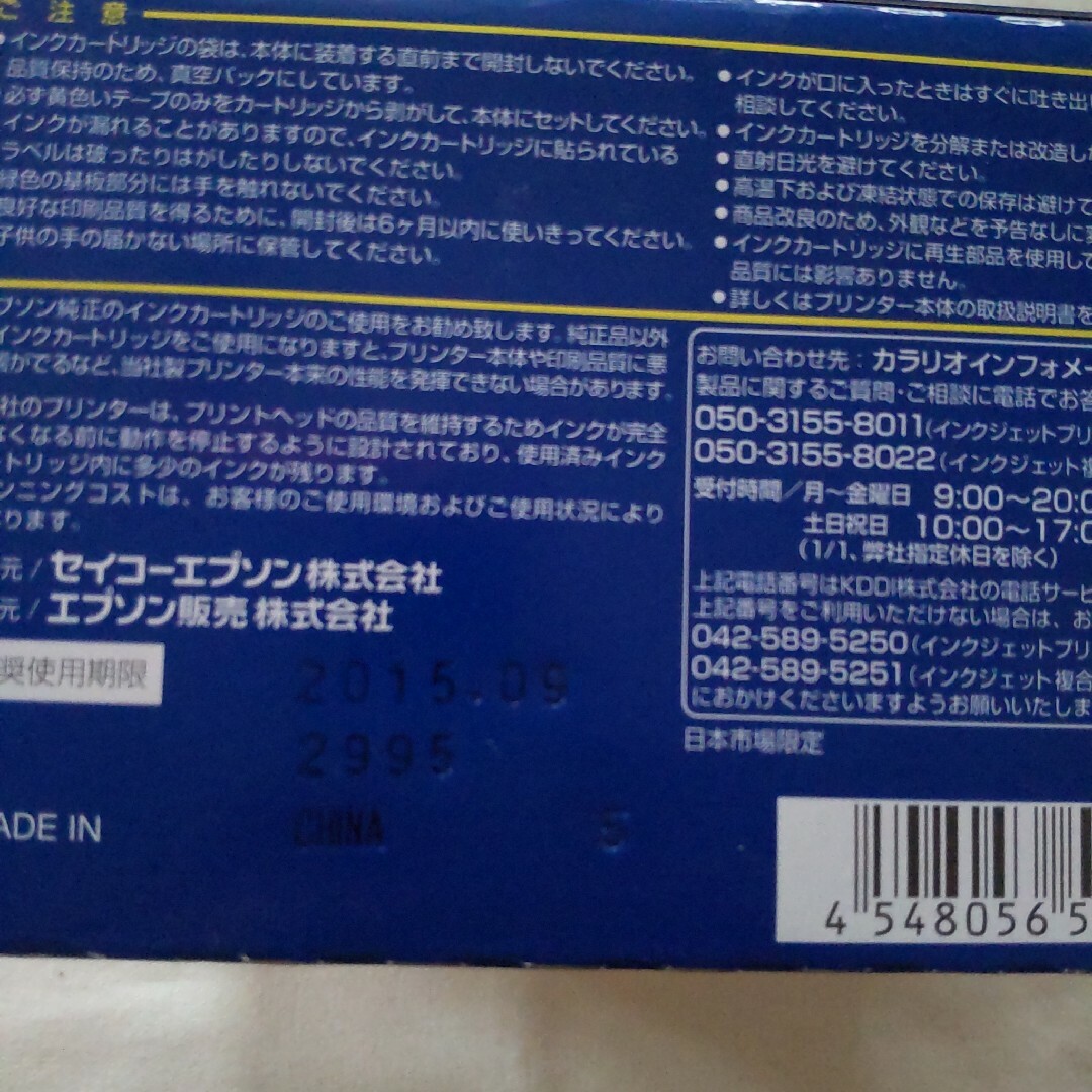 エプソン　純正インクカートリッジ　2色　2015年 スマホ/家電/カメラのスマホ/家電/カメラ その他(その他)の商品写真