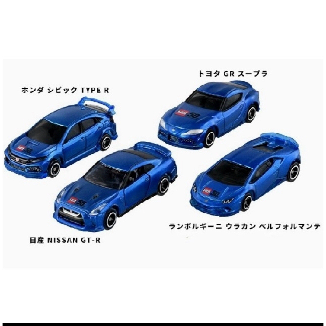 【新発売】今週の市販 Takara Tomy - トミカ 50周年記念特別カラーのスポーツカーの ミニカー